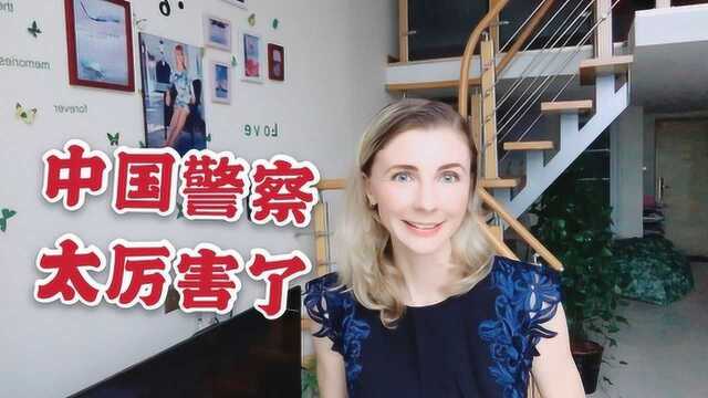 外国美女在中国护照丢了,警察2个小时找回来,直呼中国太厉害!