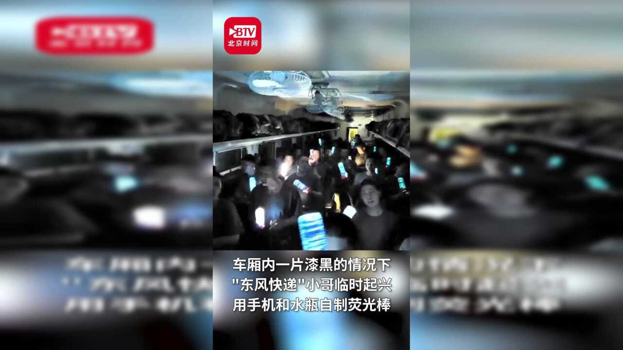 火箭军小哥哥深夜车厢里集体唱歌 挥舞着自制荧光棒场面不输演唱会