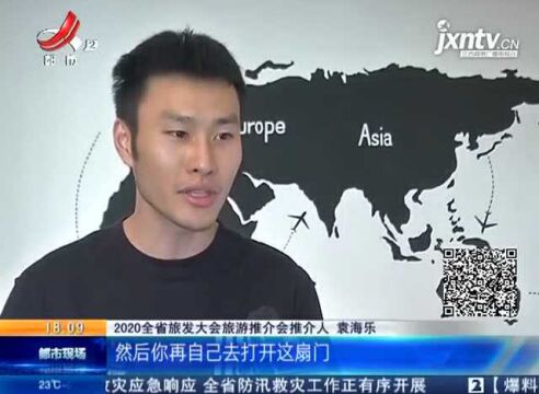 2020全省旅发大会:拍摄创意短视频 人人都是江西旅游代言人