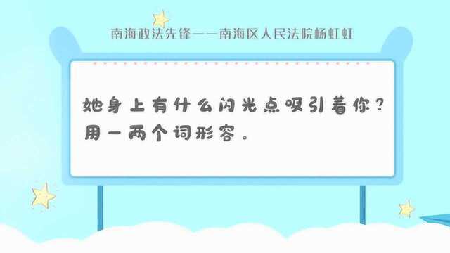 南海政法先锋|杨虹虹:刑庭绽放的“铁玫瑰”