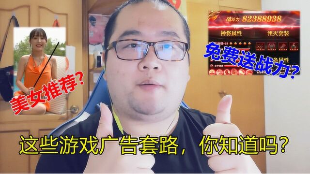 【Reaction】看看轰炸全平台的游戏广告,充值6元真的送1亿战力?