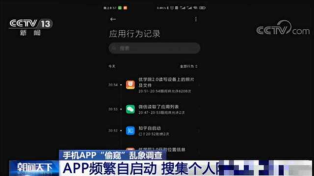 还有APP在“偷窥”你!10分钟访问照片和文件上万次