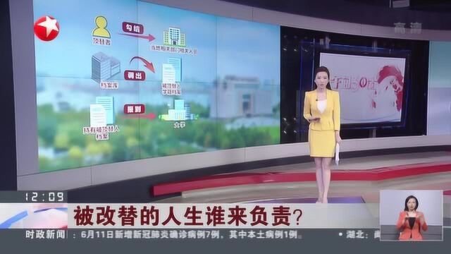 被改替的人生谁来负责? 新闻链接:河南考生王娜娜被人顶替上大学 13名责任人被处理