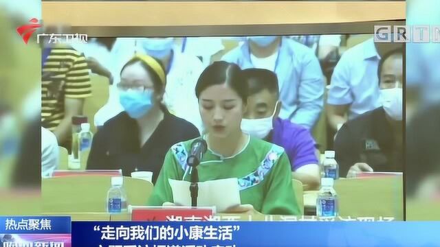 “走向我们的小康生活”主题采访报道活动启动