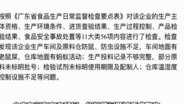 广东16批次食品抽检不合格 已被要求召回整改