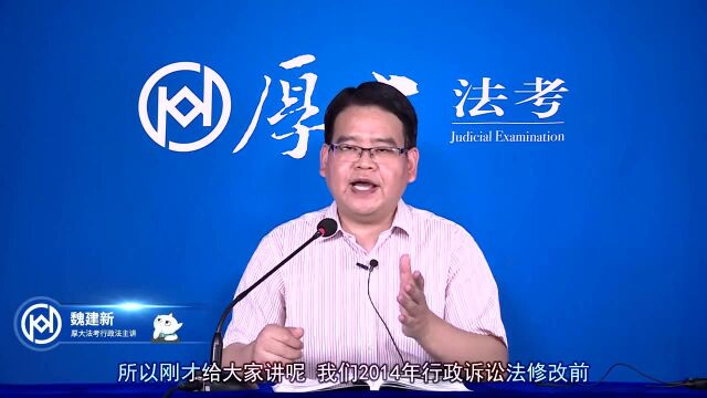 34.案件受理中特殊制度 2020厚大法考行政法主观题精讲魏建新