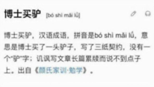 “不像成语的成语”走红 网友大呼涨知识