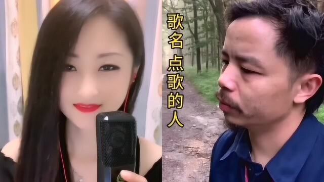 小甜妹婷婷VS神经哥一曲《点歌的人》太好听了,火遍网络!