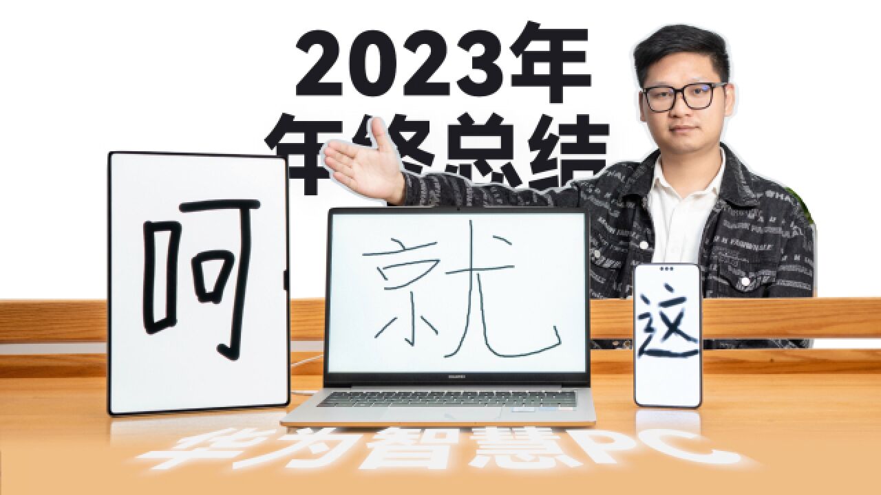 2023年终总结:呵!就这?