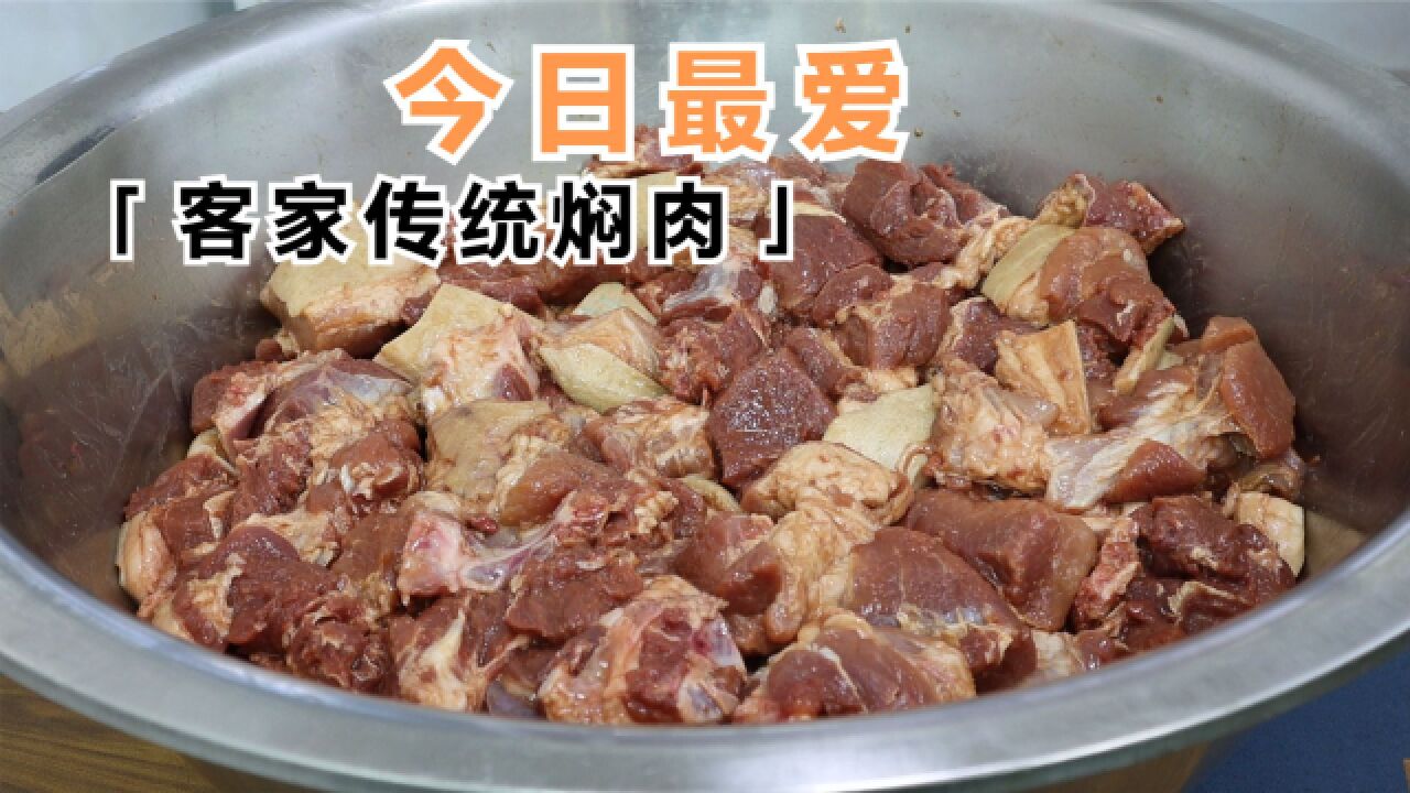 一次20斤肉?铁头教你一道客家传统年味焖肉,好吃过瘾吃一次回味