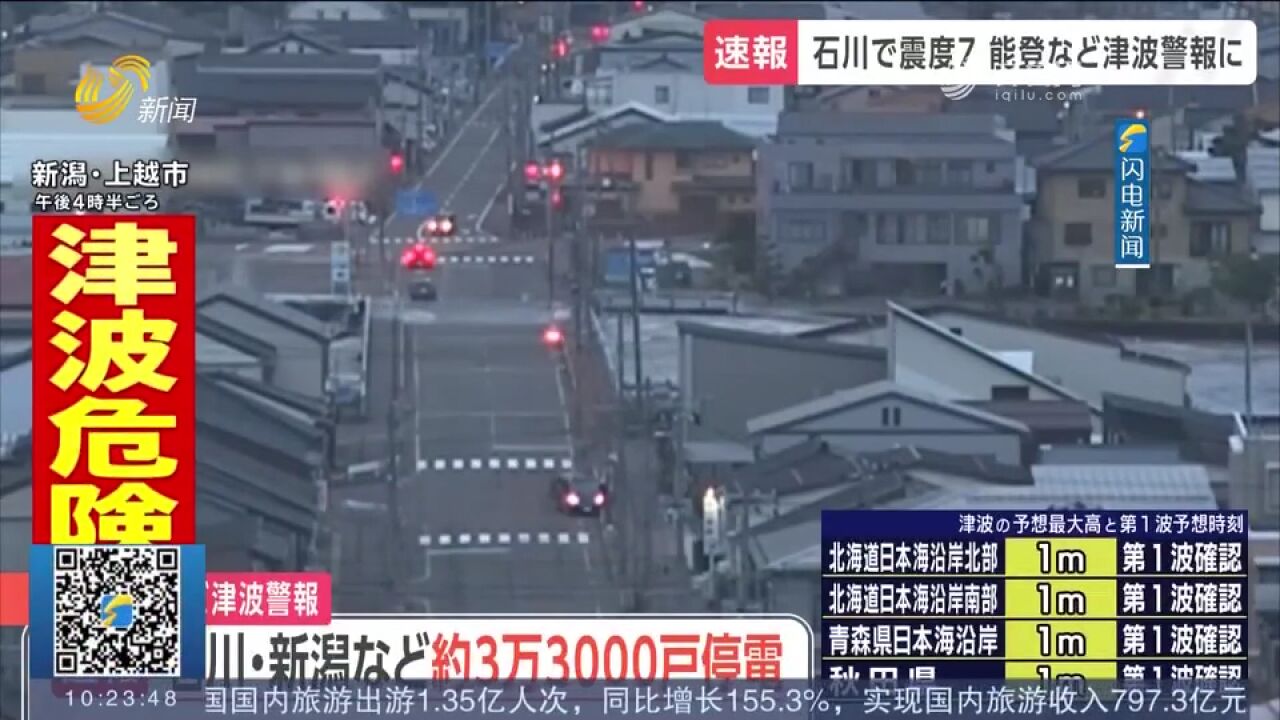 日本气象厅将海啸警报降级为海啸提醒,地震致死人数上升