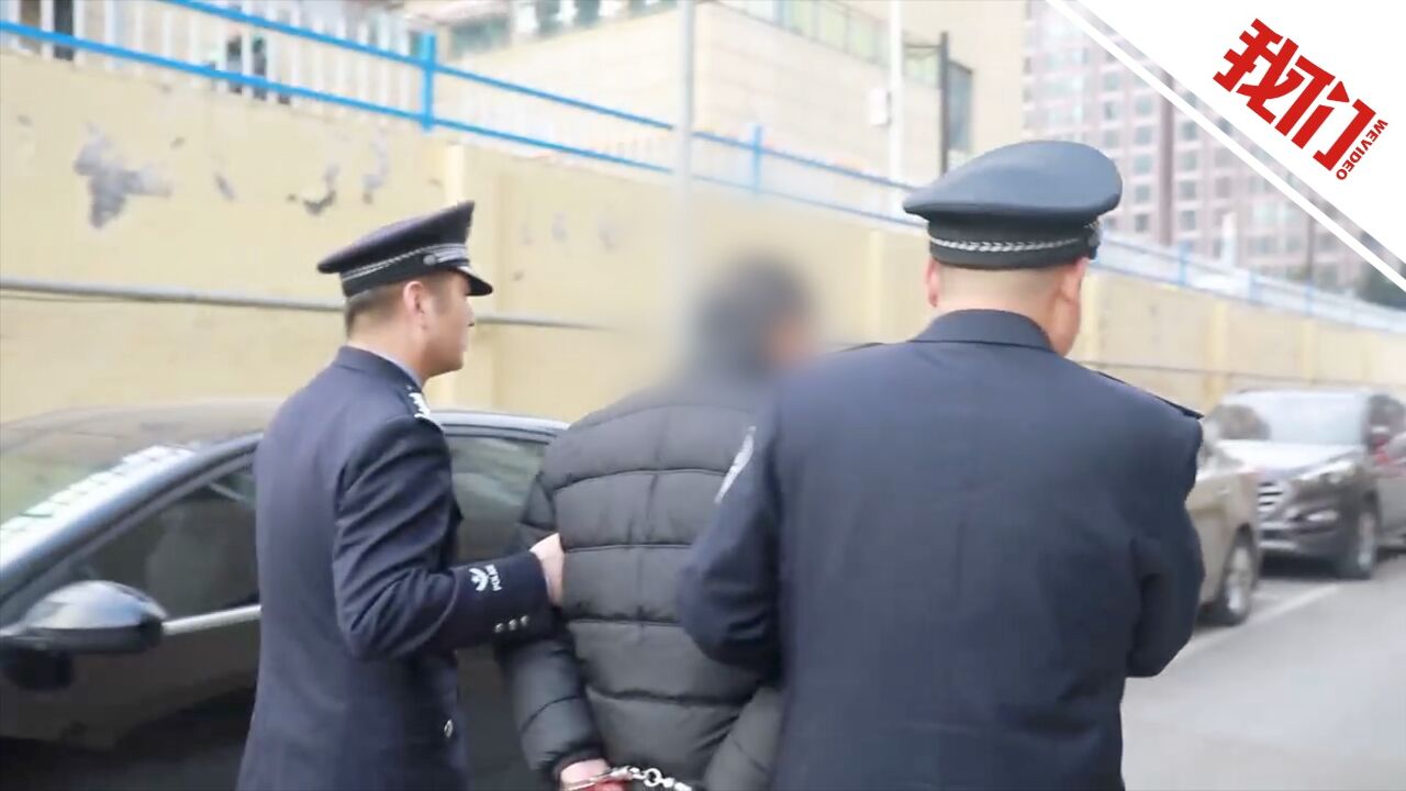 抓捕现场:男子25年前因嫖资纠纷杀人 涉嫌故意杀人罪被刑拘