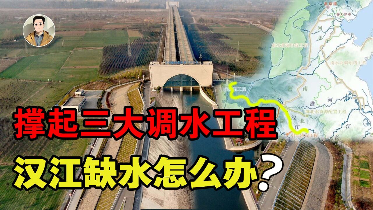 让2亿人解渴!南水北调、引汉济渭都从汉江取水,汉江缺水怎么办