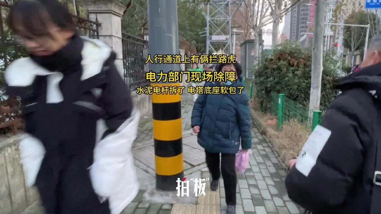 废电杆和铁塔挤占人行道存隐患 ,电力部门现场除障