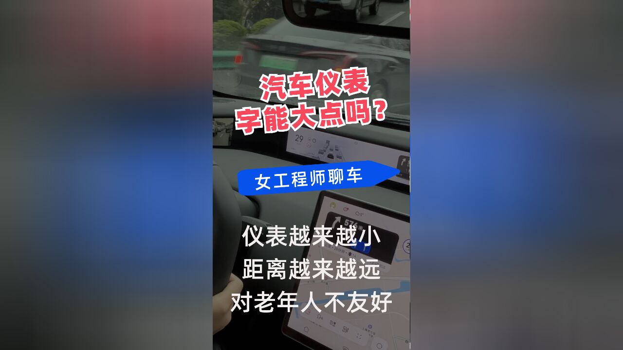 工程师系列:汽车仪表的字能调大小吗?