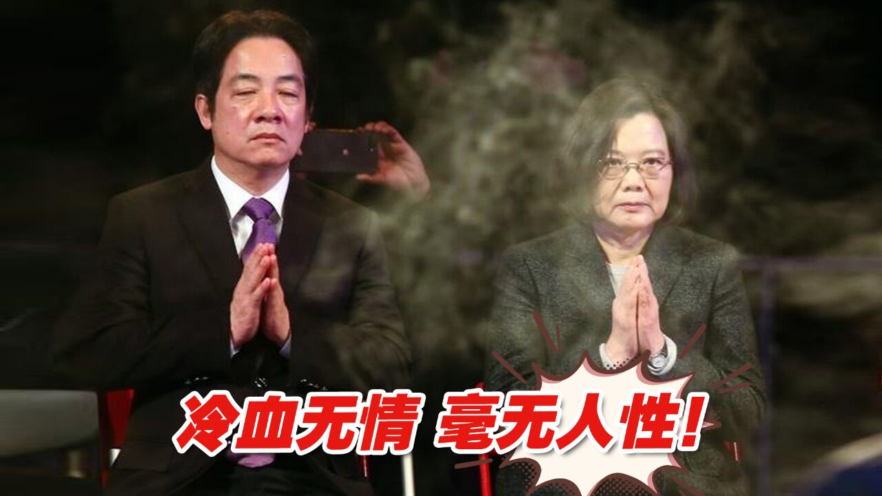 民进党当局冷血无情,毫无人性!