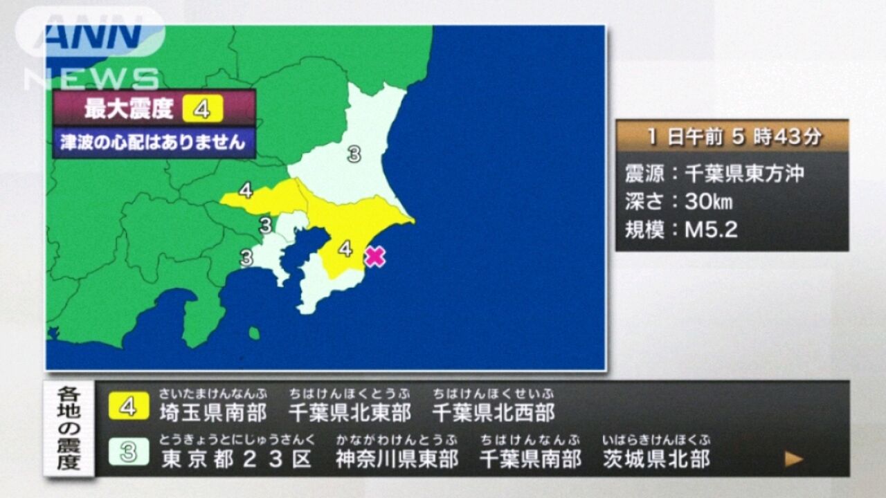 日本千叶县29号一天内发生了10次地震,居民:以前没这样发生过