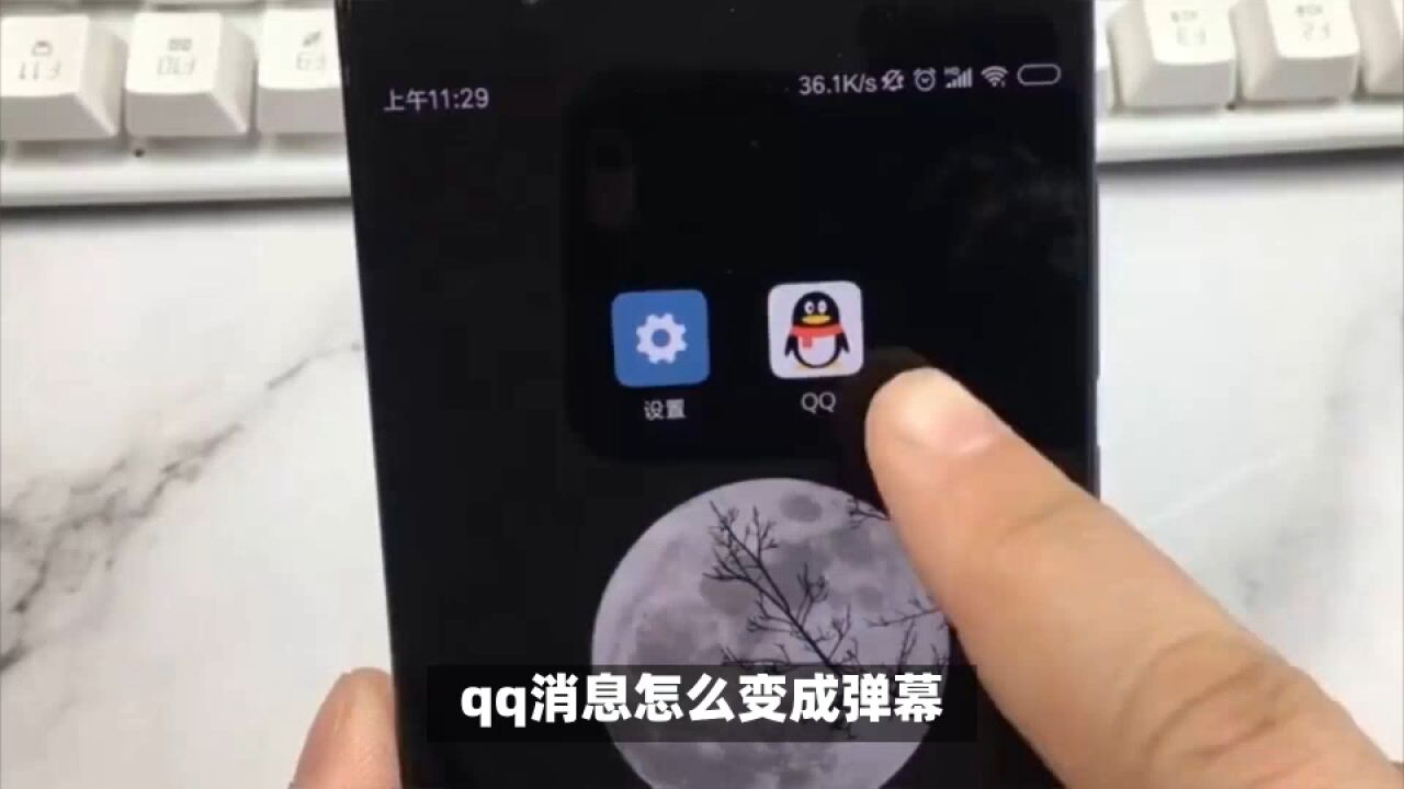 QQ消息怎么变成弹幕