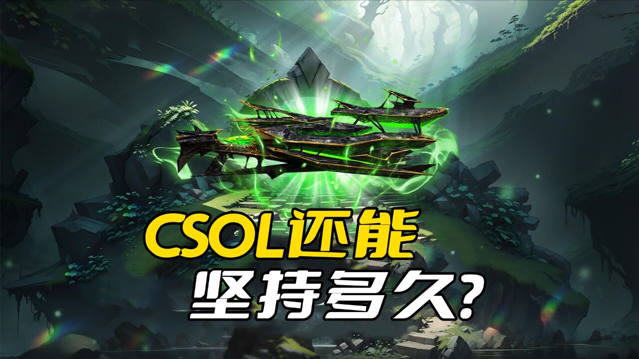 CSOL还能坚持多久?官方的神器比外挂还牛,普通玩家毫无游戏体验