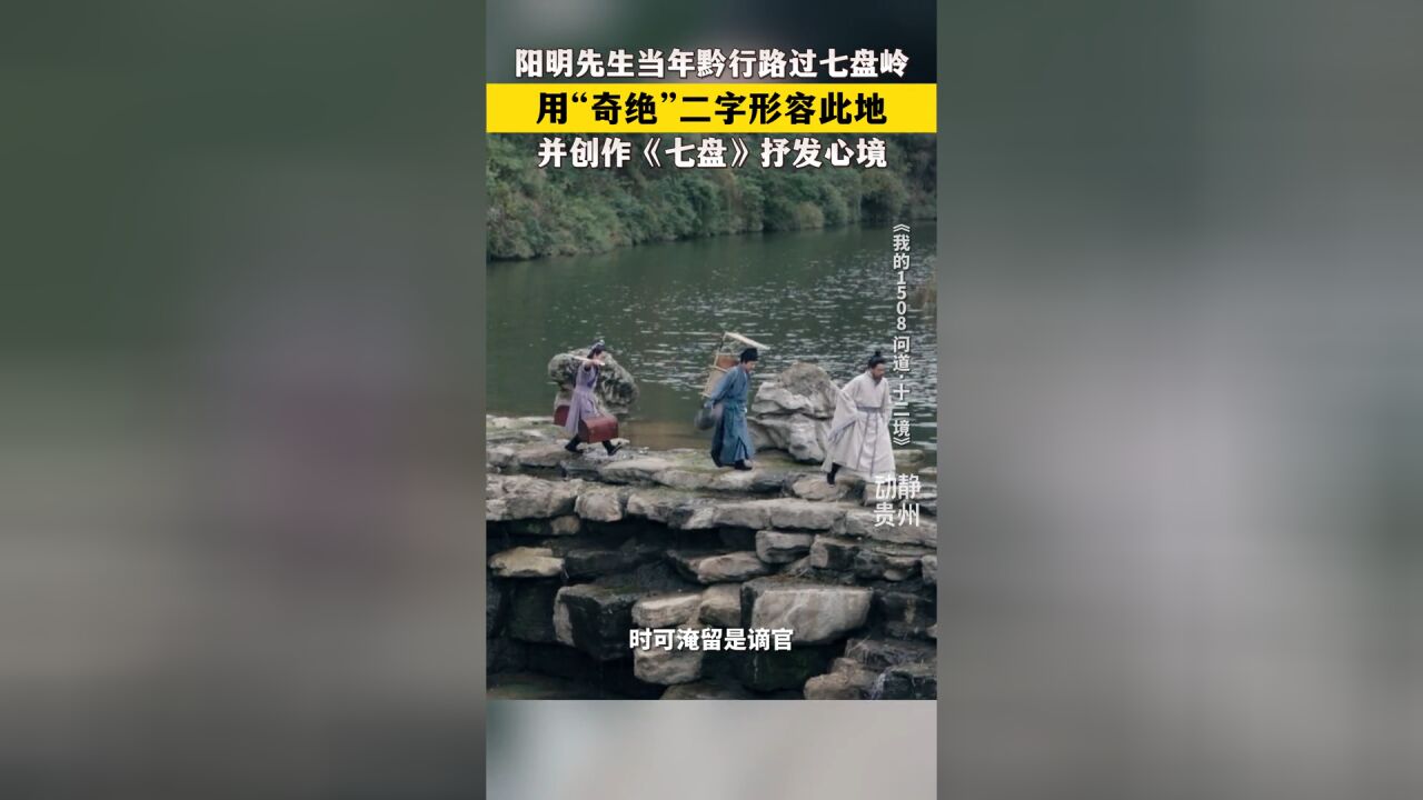 王阳明先生当年黔行经过七盘岭,用“奇绝”二字形容此地