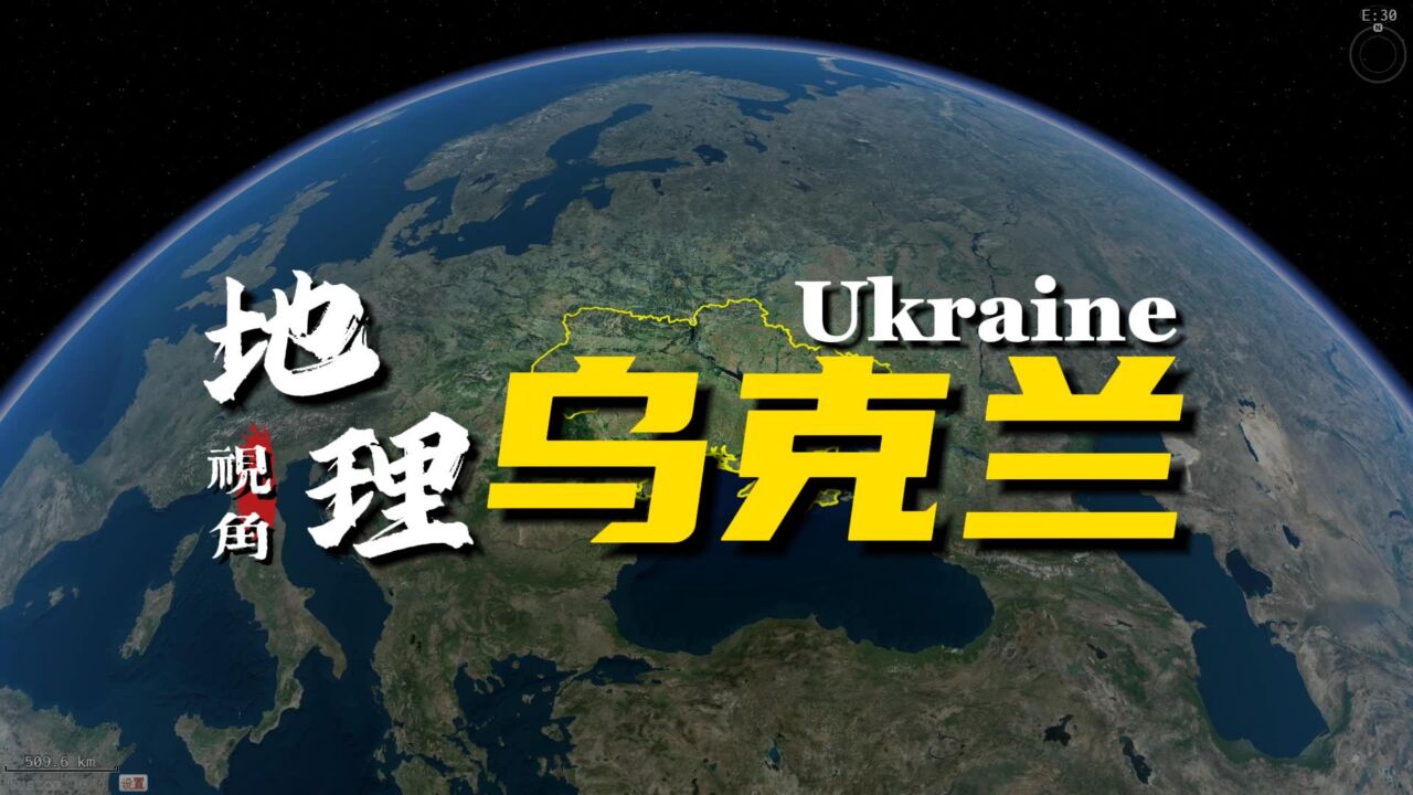 俄乌局势焦灼中的主角“乌克兰”到底是个怎样的国家?