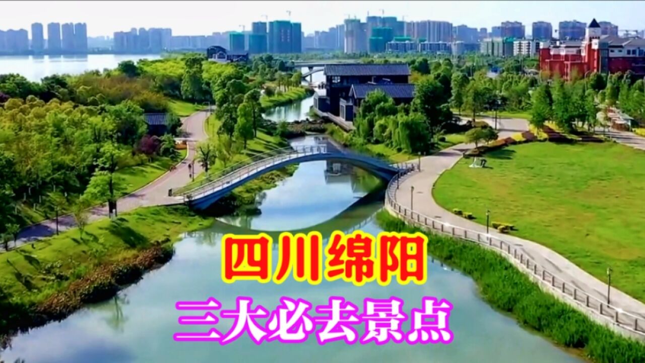 绵阳三大必去景点,九皇山、七曲山大庙和北川羌城,大家都来过吗