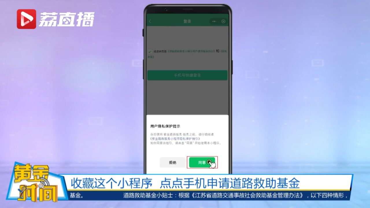 黄金时间丨江苏道路救助基金多种渠道都可申请