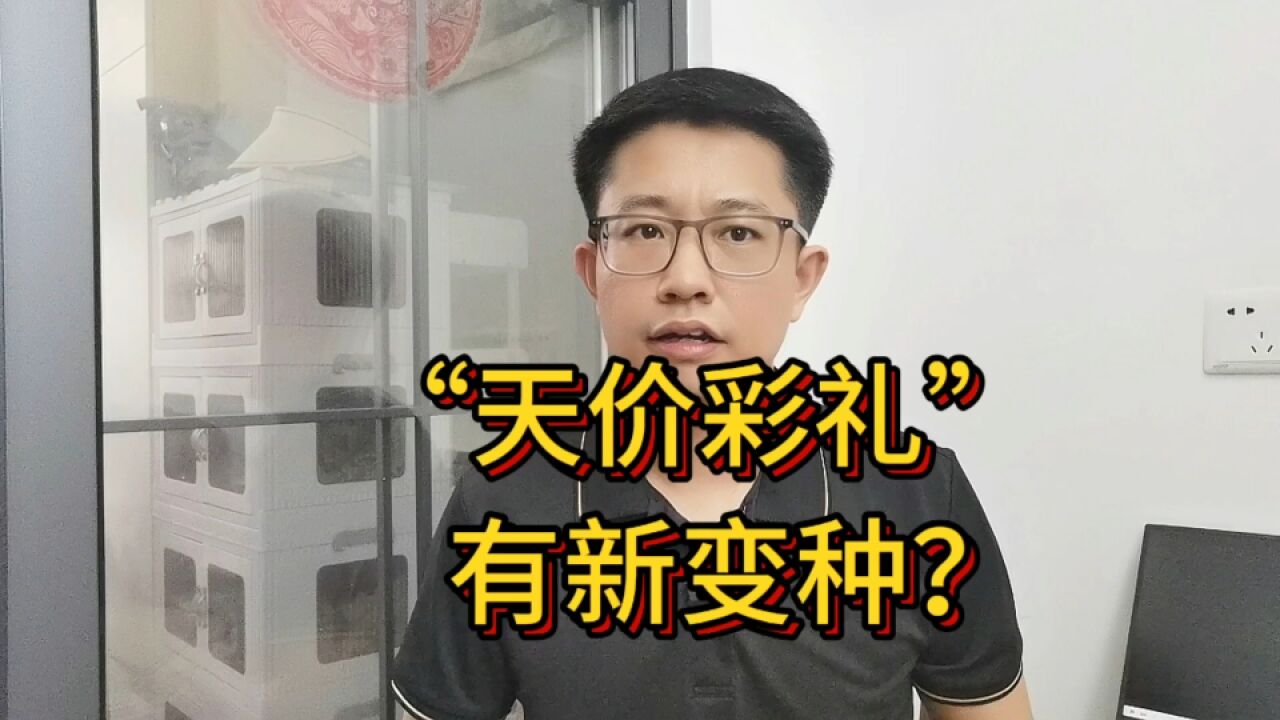 举债结婚,全国平均彩礼14万元, “天价彩礼”有了新变种?