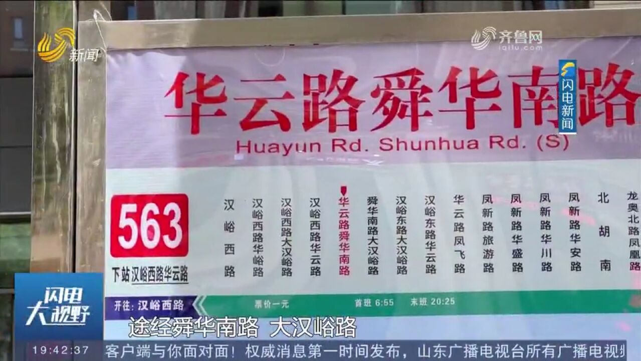 济南公交开通试运行563路,由汉峪西路发往中心医院东院西门