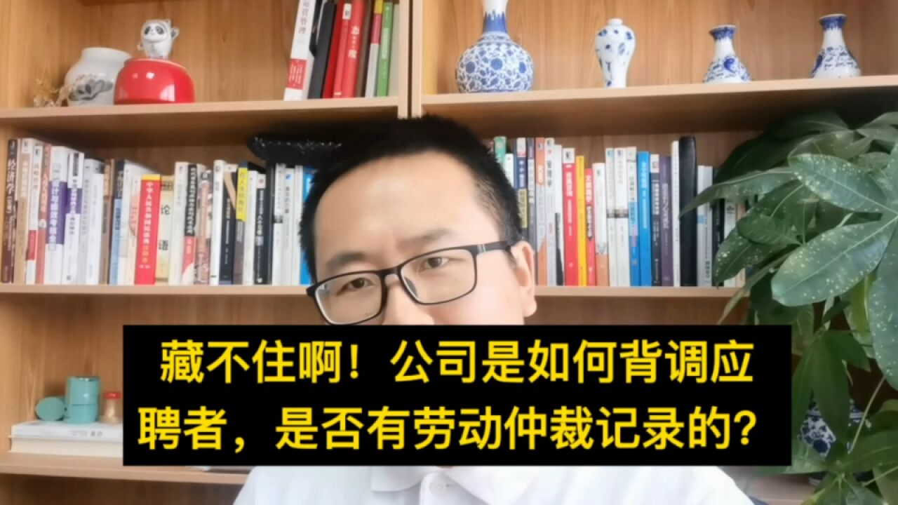 干货,可别仲裁公司了!3步查劳动仲裁记录,能叫你在职场消失