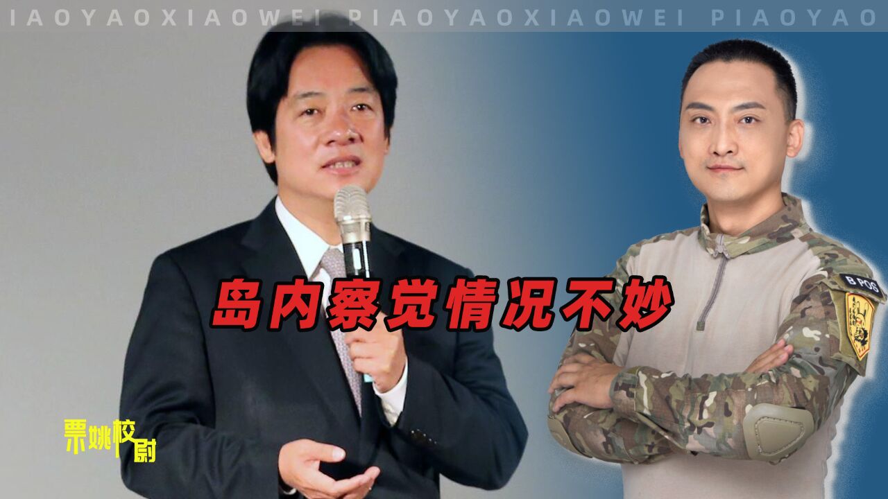 大陆军演后,赖清德的麻烦才刚刚开始,台5大“友邦”亮红灯