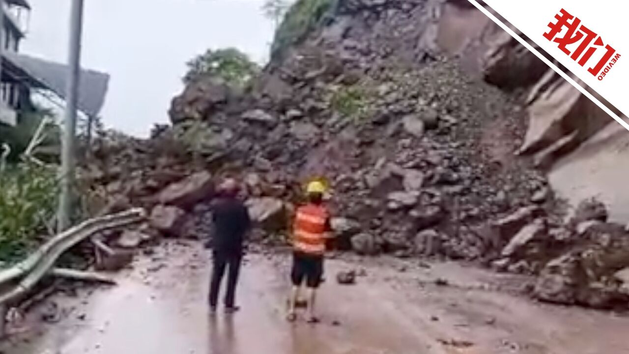 视频拍下四川屏山县一路段山体塌方瞬间:塌方体致道路中断 现场已交通管制