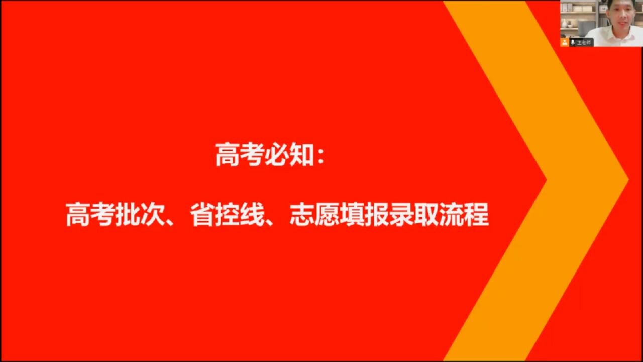 高考必知:高考批次、省控线、志愿填报录取流程|高考志愿规划精品课2