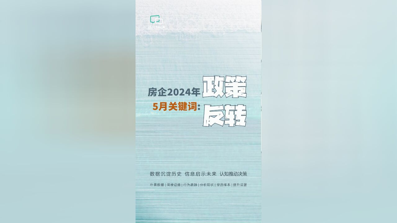 2024房地产5月,房地产救市力度到达了新高点