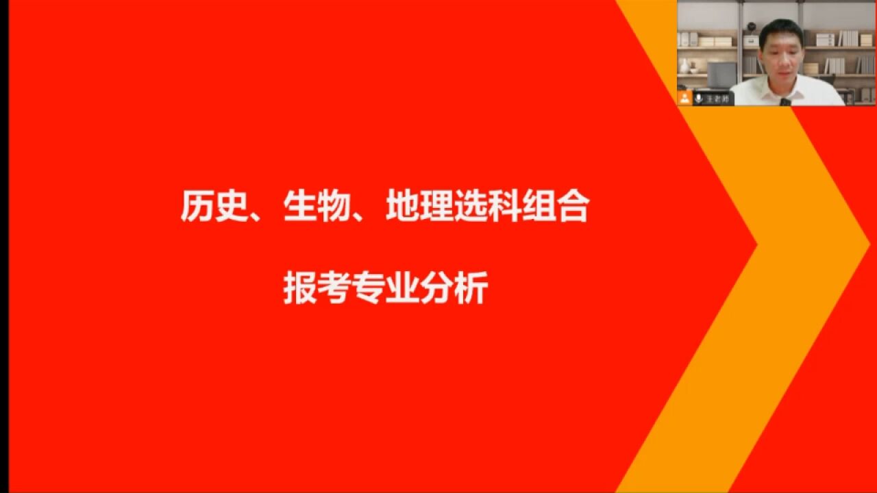 历史、生物、地理选科组合,报考专业分析|高考志愿规划精品课50