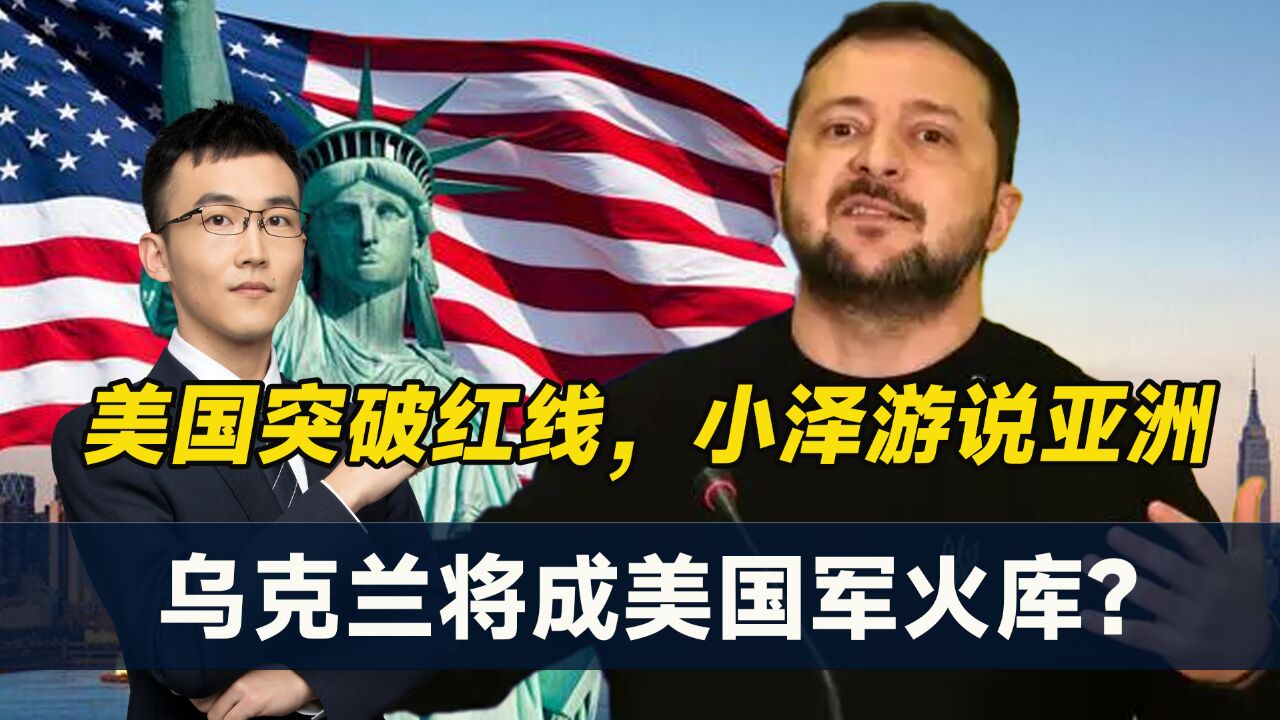 欧美解禁武器限制,美国火箭弹砸向俄本土!泽连斯基游说“香会”