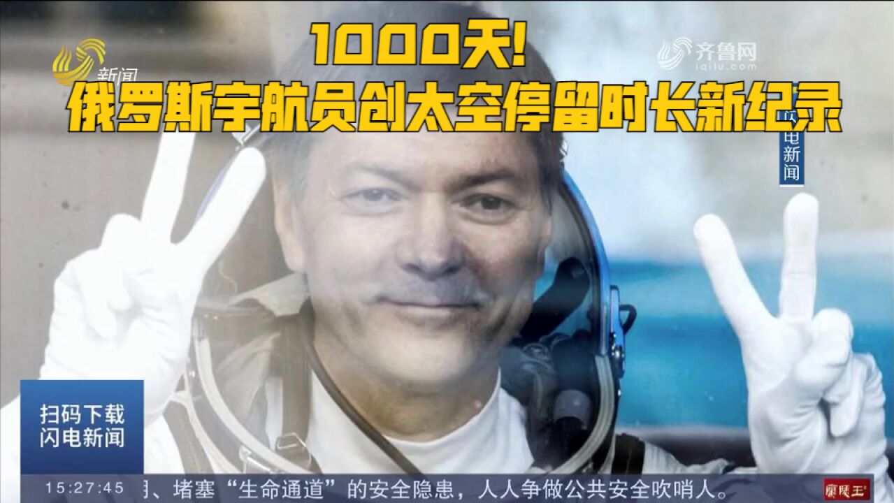 1000天!俄罗斯宇航员创太空停留时长新纪录,将在太空迎60岁生日