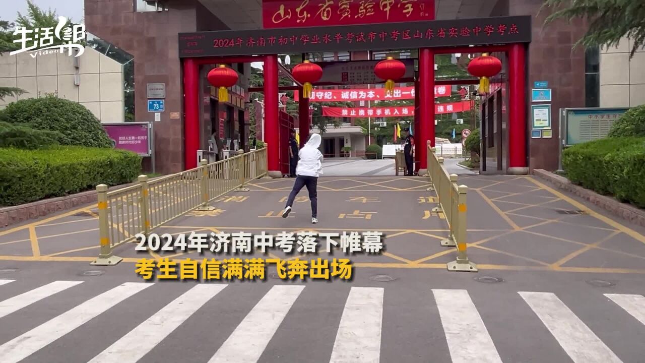 未来可期 请继续乘风奔跑!2024年济南中考落下帷幕