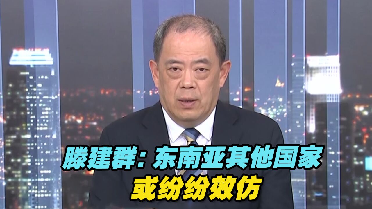 泰国正式申请加入金砖国家,滕建群:东南亚其他国家或纷纷效仿