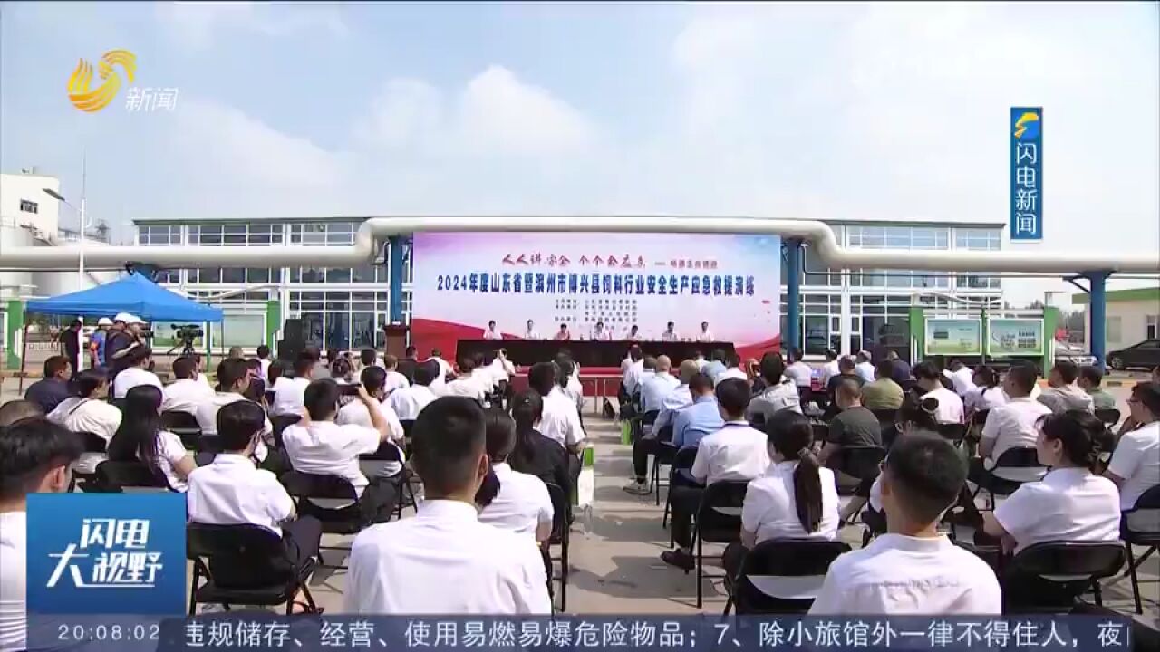 山东省暨滨州市博兴县饲料生产企业应急救援演练举行,达预期效果