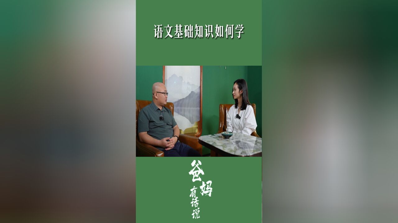 语文基础知识如何学?