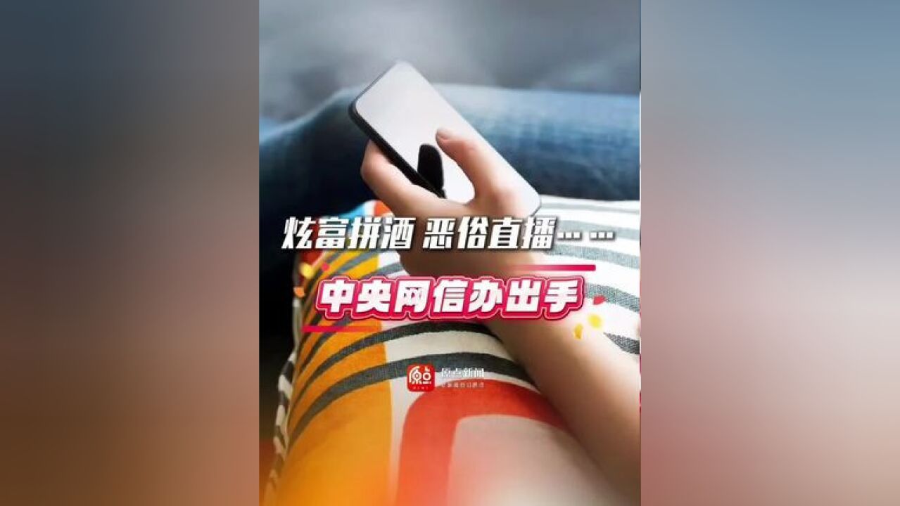 整治网上互撕谩骂和拉踩引战等行为 中央网信办开展专项行动