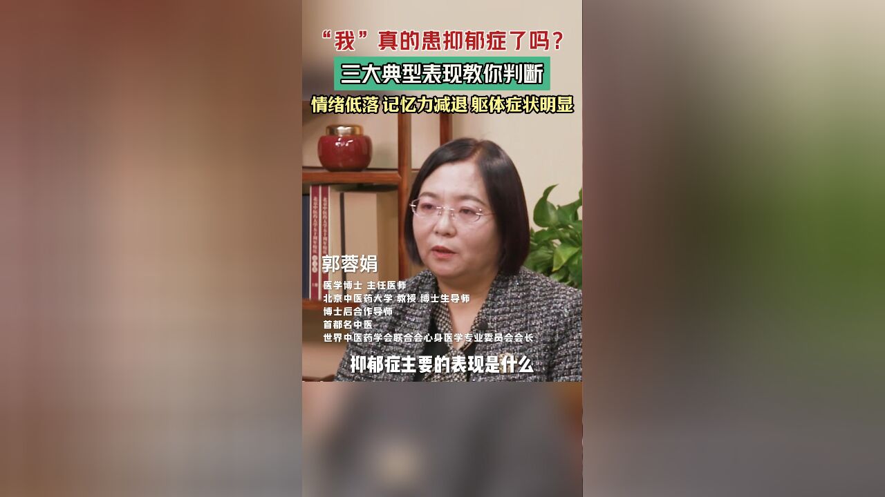 你真的“抑郁”了吗?三大典型症状教你判断