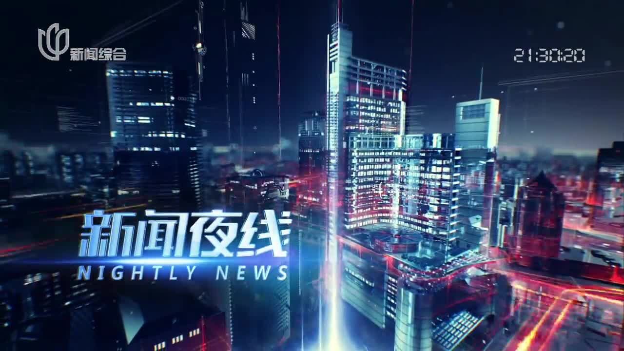 20240708《新闻夜线》