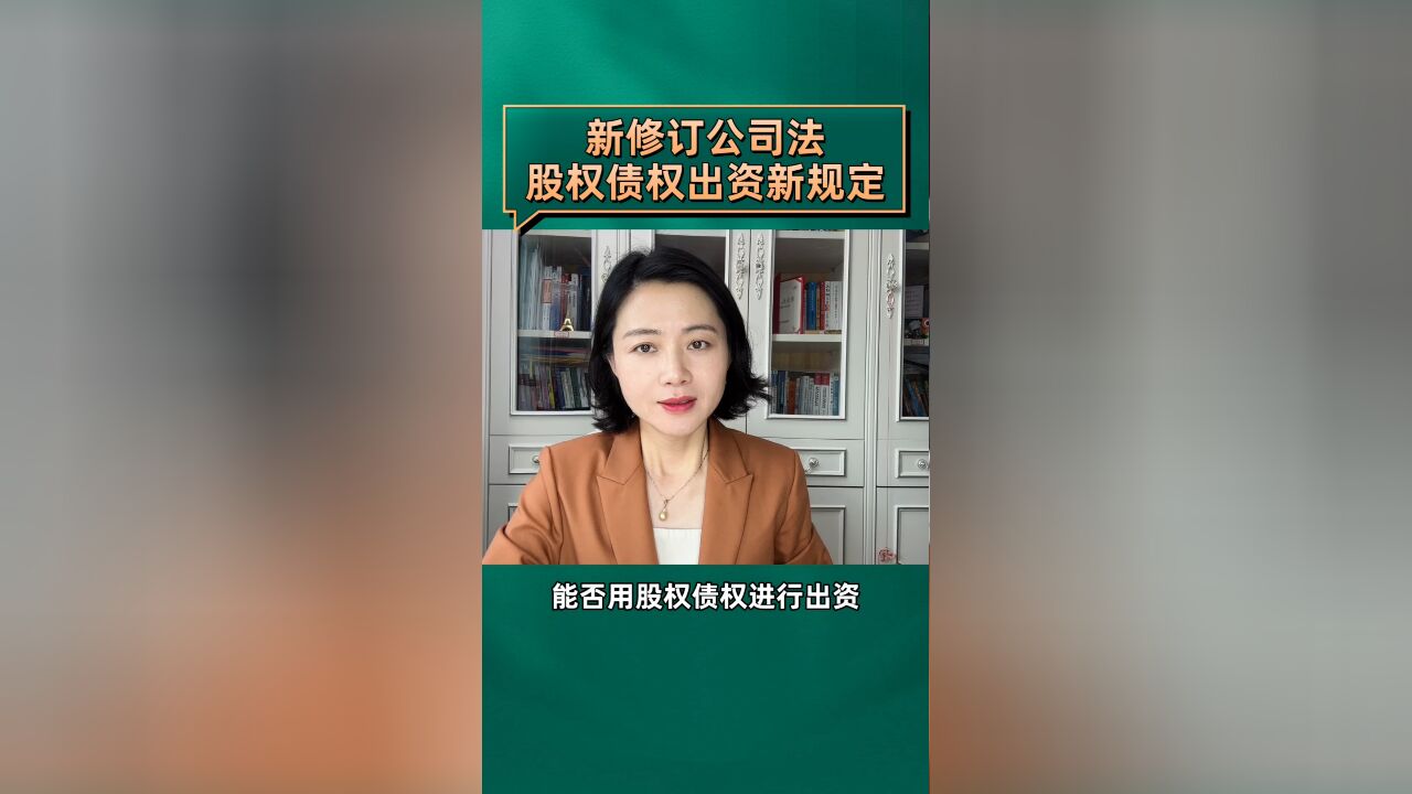 能否用股权、债权进行出资?