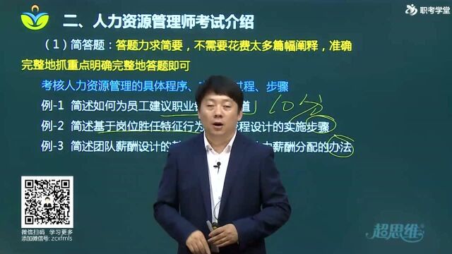 人力资源(一级)《理论 技能》精讲班6