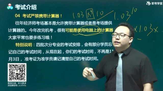 中级经济师《工商管理》新教材解读4