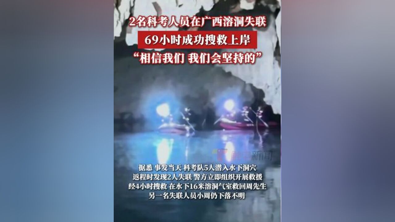 国内首例洞穴潜水救援成功案例!据悉,洞穴里的宽度大,水深超15米以上,救援队员需要由上下左右来回搜寻,救援队使用5个200米的大线轮从洞口往水...