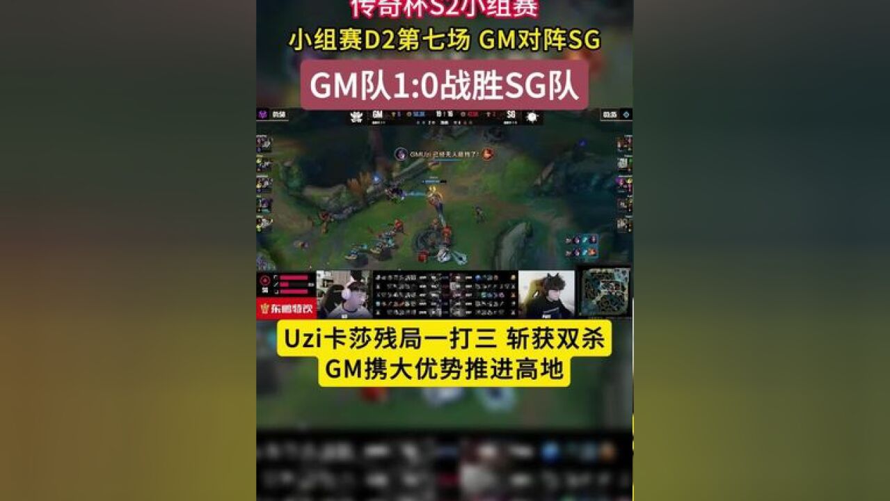 传奇杯S2小组赛 GM对阵SGD2第七场由GM对阵SG