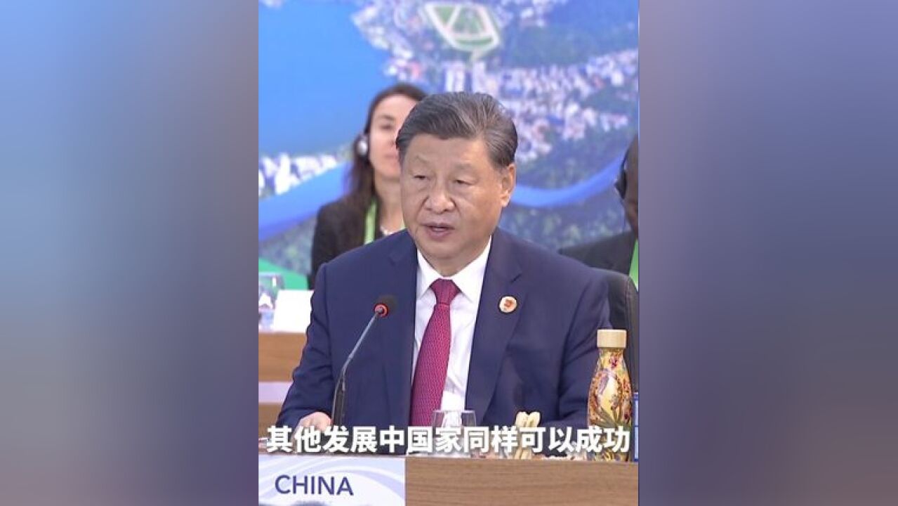 习近平:中国脱贫历程表明,发展中国家的贫困问题是可以解决的,弱鸟是可以先飞、高飞的